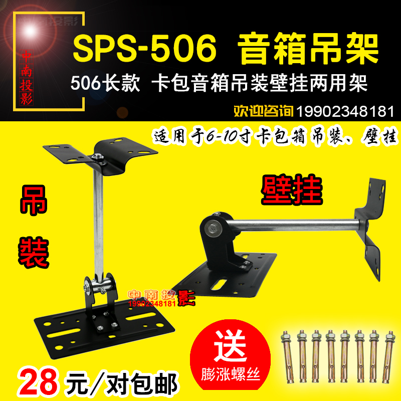 包郵加厚加長型卡拉OK506音箱吊架牆壁挂架KTV包廂音響支架在類目 樂器/吉他/鋼琴/配件, 樂器音箱, 音箱支架中 - 來自Buy2taobao.com提供專業的淘寶代購服務
