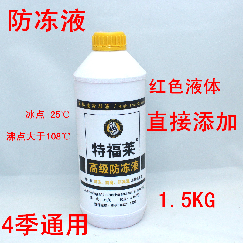 适配起亚赛拉图K2狮跑K3福瑞迪锐欧红色智跑冷却水箱宝1.5L防冻液在类目 汽车/用品/配件/改装, 汽车美容/保养/维修, 汽车养护品, 防冻液中 - 来自Buy2taobao.com提供专业的淘宝代购服务