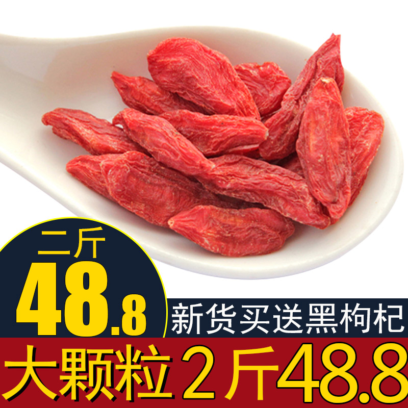 2斤頭茬農家大顆粒甯夏枸杞子中甯苟杞子茶拘杞特級構杞紅苟杞在類目 傳統滋補營養品, 枸杞及其製品, 枸杞中 - 來自Buy2taobao.com提供專業的淘寶代購服務