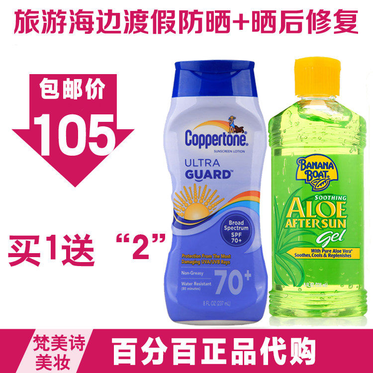 马尔代夫/海边 水宝宝防晒霜SPF70+香蕉船晒后修复芦荟胶美国正品