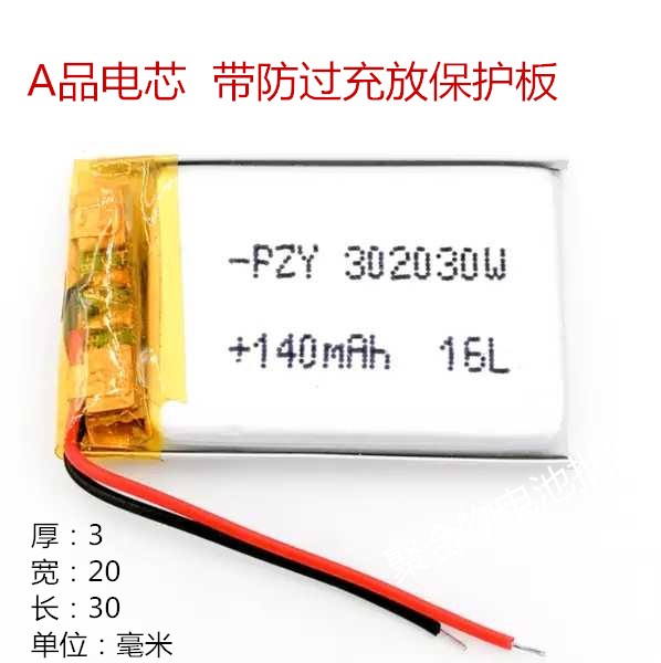302530聚合物锂電池302030行車記錄儀3.7v專用藍牙電池302035小型在類目 五金/工具, 機電五金, 電池/電力配件中 - 來自Buy2taobao.com提供專業的淘寶代購服務