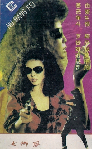 销趣味收藏 王刚主演【绝版登陆<em>女性动作片</em>】