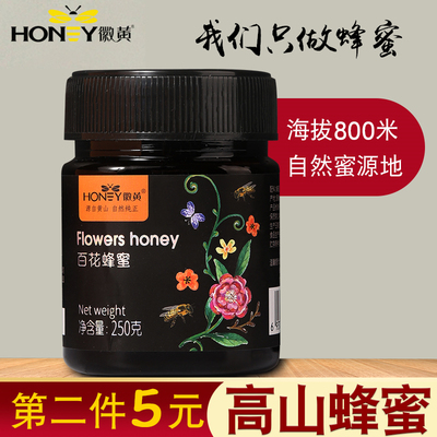 第二件5元  徽黄 蜂蜜高山纯正土蜂蜜天然农家自产百花蜜250g