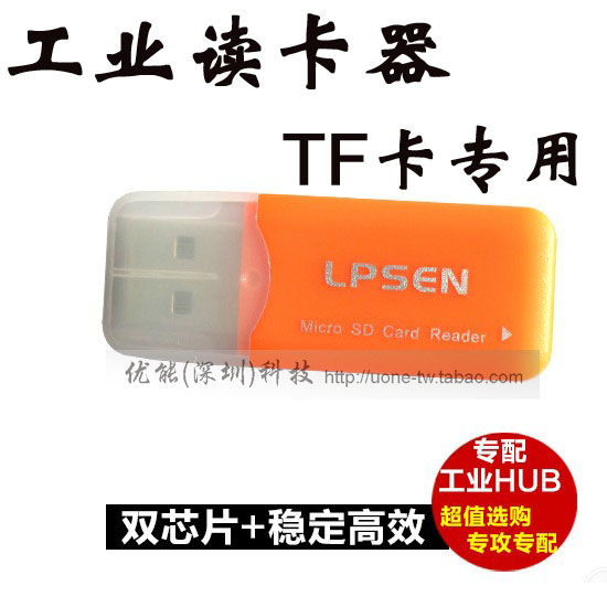 力普森工业级TF卡USB读卡器西普莱 测试手机内存卡转换器在类目 3C数码配件, 数码周边, 读卡器中 - 来自Buy2taobao.com提供专业的淘宝代购服务