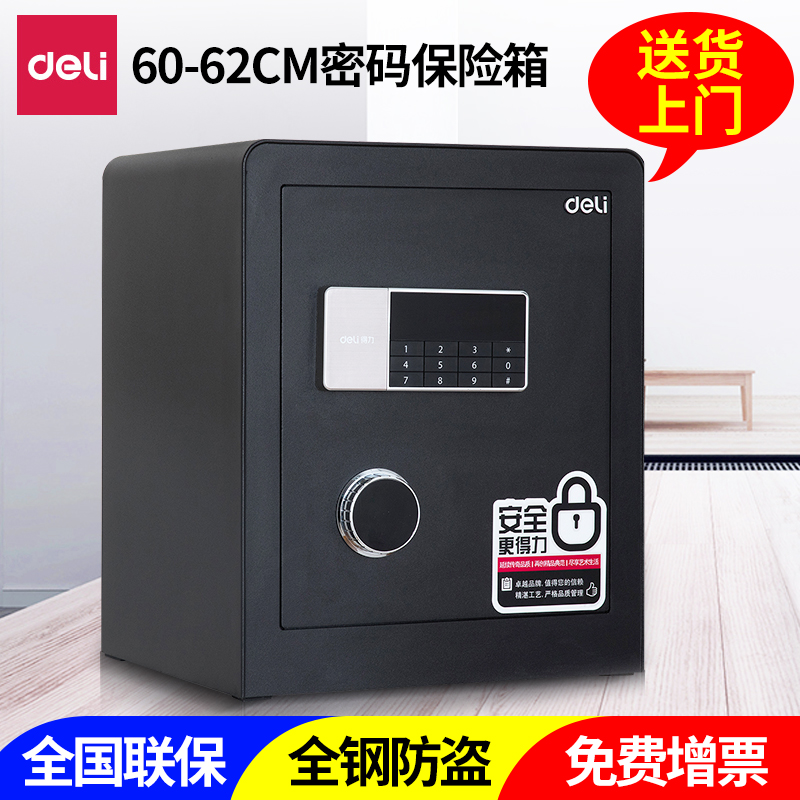 得力保险柜4079家用60cm小型全钢入衣柜密码箱4095 办公指纹电子密码入墙防盗正品保险箱4087|ruв категории офисное оборудование/расходные материалы/соответствующие услуги, сейф - от Buy2taobao.com для оказания профессиональной услуги покупки агента Taobao