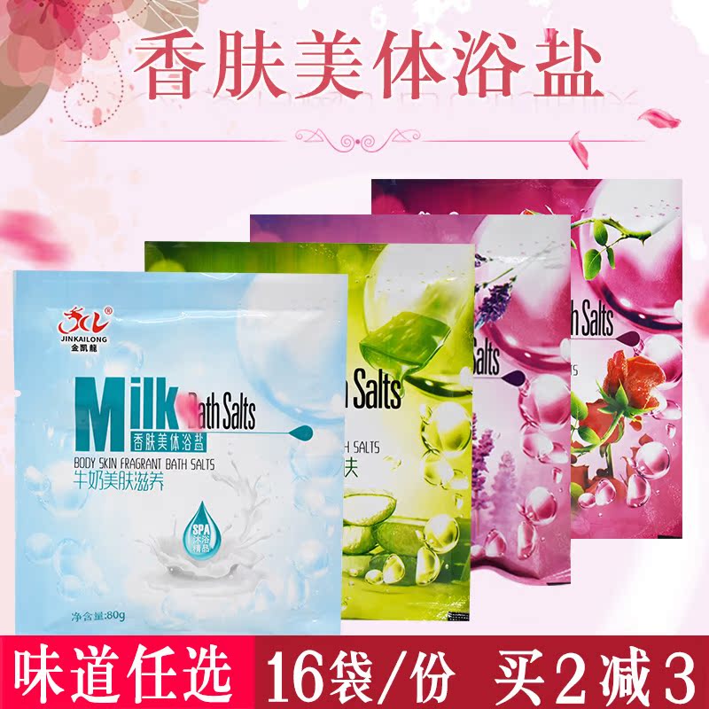 牛奶沐浴鹽 身體磨砂膏 玫瑰泡澡鹽泡泡浴鹽全身按摩去角質去雞皮在類目 美容護膚/美體/精油, 身體護理(新), 浴鹽中 - 來自Buy2taobao.com提供專業的淘寶代購服務