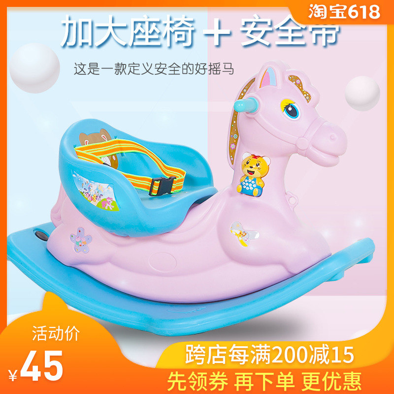 摇摇马木马加厚塑料儿童摇马玩具带音乐大号宝宝摇椅婴儿周岁礼物|msdalam kategori Toy/bayi/teka-teki/blok bangunan/model, sukan luar/Leisure/Mainan tradisional, goyang kuda - dari Buy2taobao.com untuk memberikan perkhidmatan ejen Taobao profesional membeli