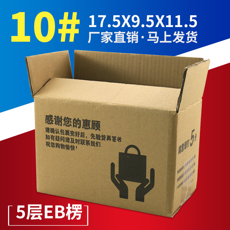 10 No. carton 5 layers extra-hard EB Arris 10 packing Post boxes TaoBao Express box Customized wholesalein the Personalized custom/Design Services/DIY , Custom packaging supplies , Carton category - from Buy2taobao.com to provide professional Taobao agent buy service