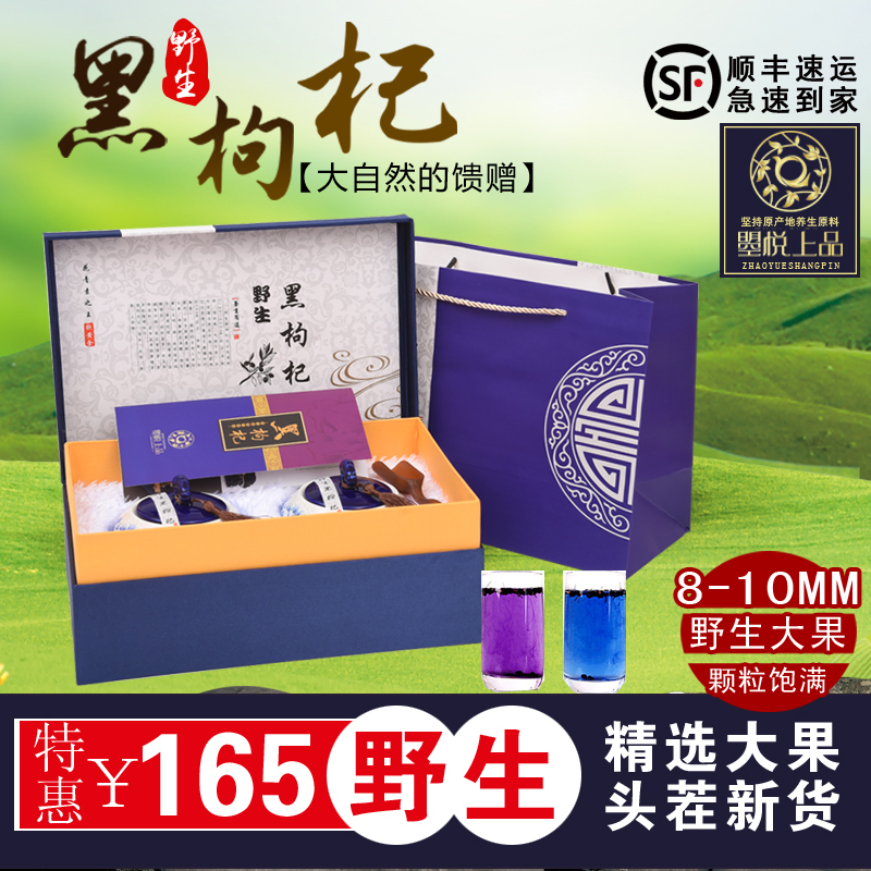 特级野生黑枸杞礼盒装新疆特产宁夏黑枸杞包装格尔木精选大果在类目 传统滋补营养品, 枸杞及其制品, 枸杞中 - 来自Buy2taobao.com提供专业的淘宝代购服务