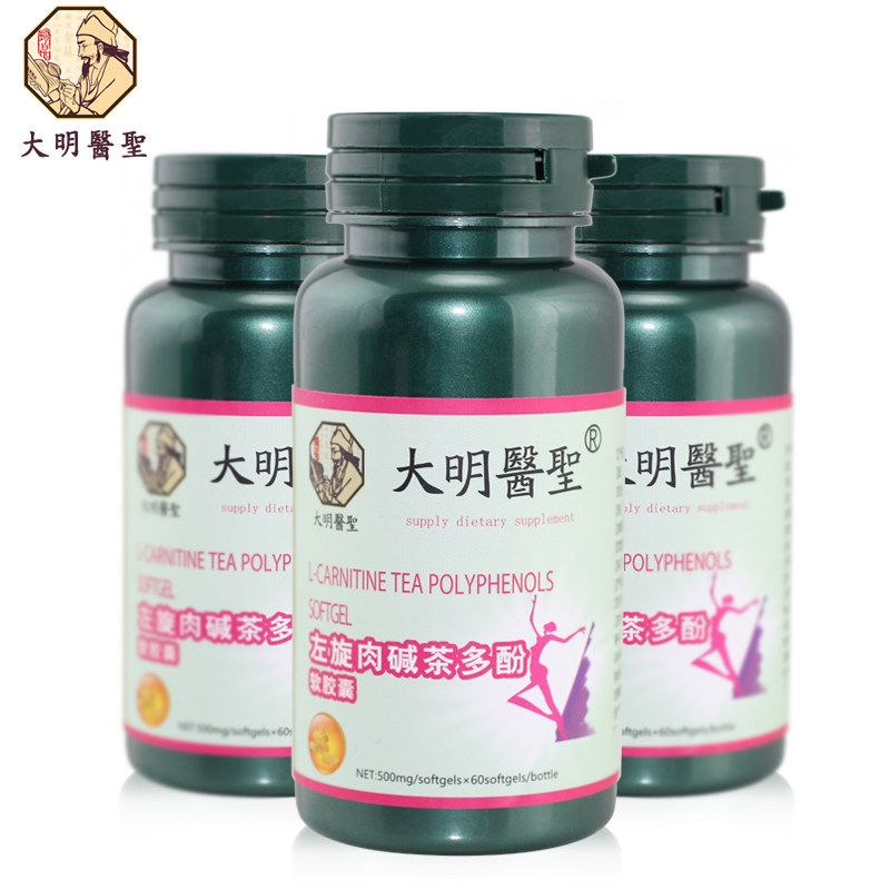 左旋肉碱 软胶囊 正品 60粒精装 男女通用 30天量亏本试用 包邮