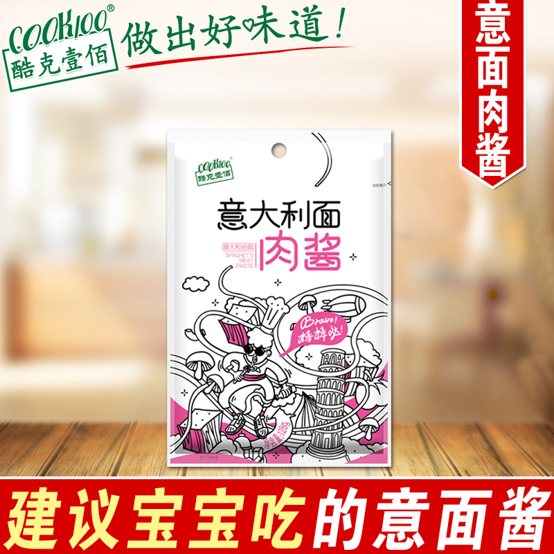 COOK100意大利面酱 意面肉酱 意面酱 意粉酱料儿童即食家用肉酱包在类目 粮油米面/南北干货/调味品, 调味品/果酱/沙拉, 调味酱, 酱类调料中 - 来自Buy2taobao.com提供专业的淘宝代购服务