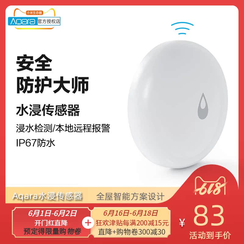 millet Ecological chain sensor linkage Water leakage Local Long-range synchronization Call the police Aqara Smart homein the Electronic/Electrician , Smart Home System , Other smart home products category - from Buy2taobao.com to provide professional Taobao agent buy service