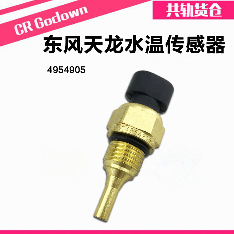 Cummins Dongfeng Tianlong Tianjin water temperature sensor 4954905 Temperature sensor plug Temperature Sensorin the Car/Articles/Fitting/Refit , Auto Parts and Accessories , Electrical System , Automotive Sensors category - from Buy2taobao.com to provide professional Taobao agent buy service