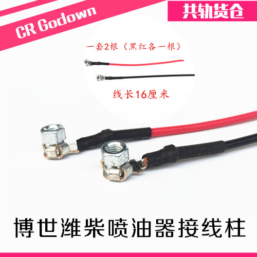 Injector Bosch Injector Post Solenoid valve Energize Connecting line Bosch Injector Electric polein the 3C Digital Accessories, Electronic components market , Wire/Line class , Cable category - from Buy2taobao.com to provide professional Taobao agent buy service
