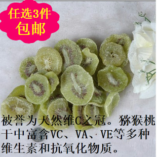  果干果脯 零食蜜饯 猕猴桃干片 水果奇异 500g 满88元包邮