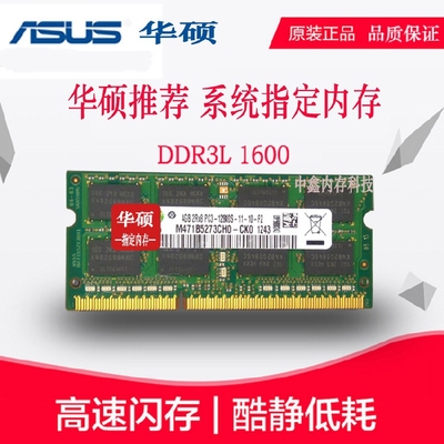 asus华硕a555l k455d x550vc原装ddr3l 4g 1600mhz笔记本内存条4g