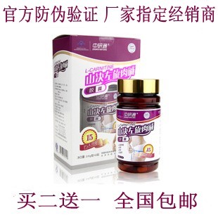  满减 买2送1 中研通牌山决左旋肉碱左旋肉减胶囊减肥瘦身送体验装