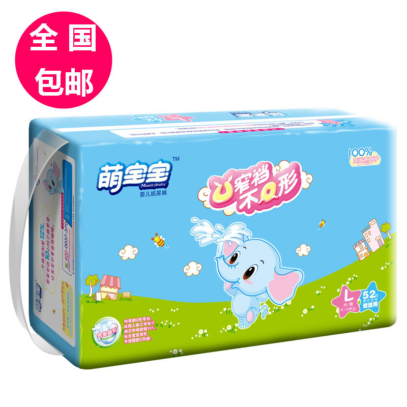 萌宝宝纸尿裤L52片 中薄干爽/舒适透气日夜用 婴儿尿不湿 包邮