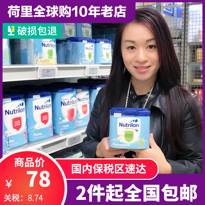 荷兰原装进口诺优能Nutrilon牛栏6段婴幼儿成长奶粉2020年5月到期在类目 奶粉/辅食/营养品/零食, 婴幼儿牛奶粉中 - 来自Buy2taobao.com提供专业的淘宝代购服务
