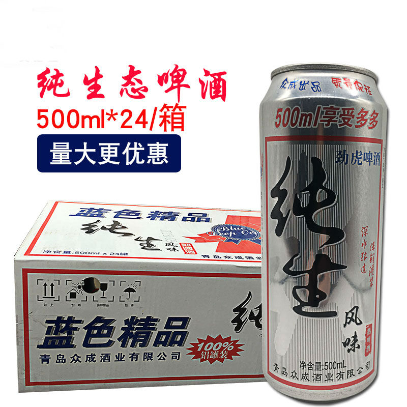 纯生态啤酒 熟啤酒原麦汁浓度8度500ml*24罐 整箱纯生啤酒 4月产|ruв категории вино, пиво - от Buy2taobao.com для оказания профессиональной услуги покупки агента Taobao