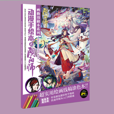 阴阳师手绘本动漫线稿临摹本同人本子绘画本画册画集周边包邮 同动漫