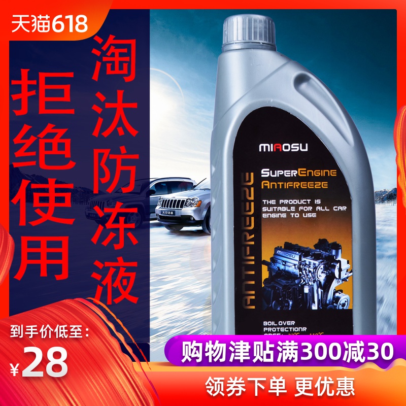 秒速汽车水箱宝冷却液防冻液发动通用型防沸防开锅红色绿色-37℃|msdalam kategori kereta/artikel/Fitting/Refit, Beauty Auto/penyelenggaraan/perkhidmatan, produk penyelenggaraan kereta, antibeku - dari Buy2taobao.com untuk memberikan perkhidmatan ejen Taobao profesional membeli