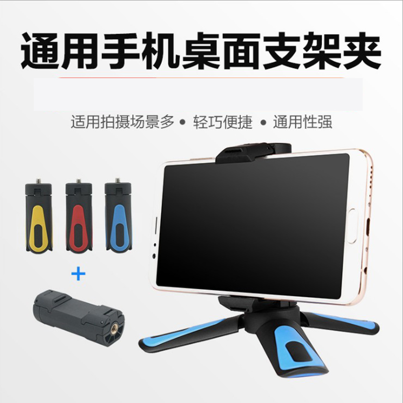 手機桌面支架懶人iphone蘋果OPPO華爲vivo三腳架VLOG便攜手持支架在類目 3C數碼配件, 手機配件, 手機支架/手機座中 - 來自Buy2taobao.com提供專業的淘寶代購服務