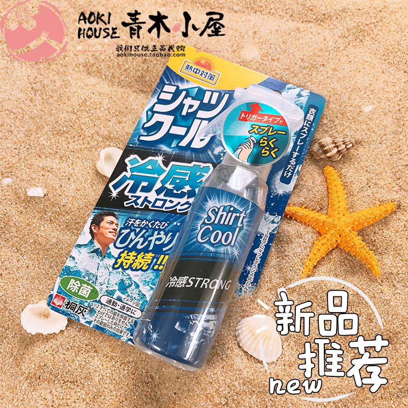 青木小屋 日代现货 18新版 小林 衣物快速降温冷感清凉喷雾100ml|ruв категории начало ежедневно, вентилятор/мини - вентилятор/аксессуары/лед колодка/лед штукатурка, термопонижающее распыление - от Buy2taobao.com для оказания профессиональной услуги покупки агента Taobao