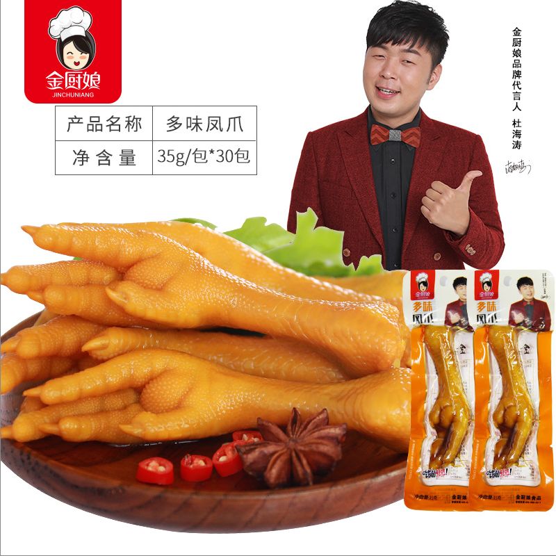 金厨娘多味凤爪卤味鸡爪办公室休闲零食微辣泡椒肉类小吃35g*30包在类目 零食/坚果/特产, 牛肉干/猪肉脯/卤味零食, 鸡肉零食中 - 来自Buy2taobao.com提供专业的淘宝代购服务