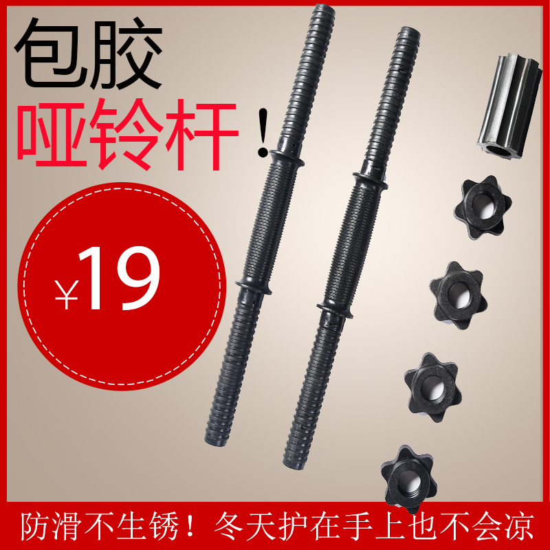 环保哑铃杆通用一对哑铃握杆加长40-50CM哑铃螺母哑铃2.5cm配件|msdalam kategori sukan/Yoga/kecergasan/bekalan peminat, Stepper/peralatan kecergasan kecil dan sederhana, Dumbbell - dari Buy2taobao.com untuk memberikan perkhidmatan ejen Taobao profesional membeli