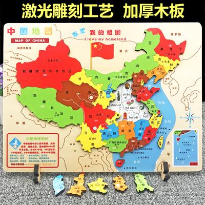 中国地图拼图世界儿童木质玩具3-4-5-6-7-8岁男女孩早教益智积木