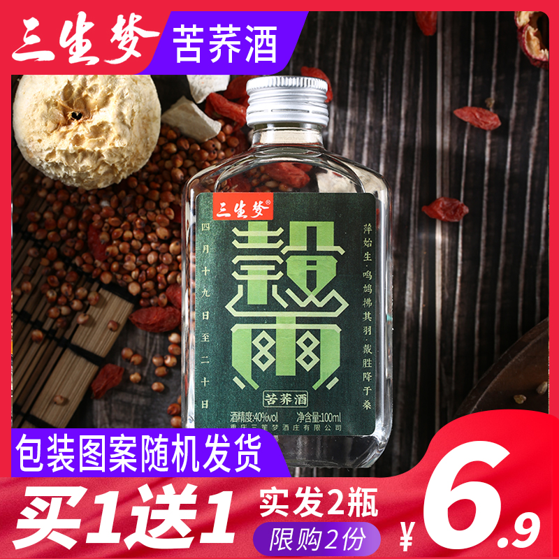三生梦苦荞酒40度清香型口感 原浆高粱酒白酒浸泡酒自饮小瓶酒水在类目 酒类, 国产白酒中 - 来自Buy2taobao.com提供专业的淘宝代购服务