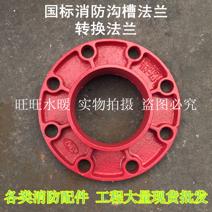 fire control Clamp Flanges gules Trenches transformation flange Grooved flange Fire hose fittings 114 89 60in the Hardware/Tool , Mechanical Hardware , Flange (New) category - from Buy2taobao.com to provide professional Taobao agent buy service