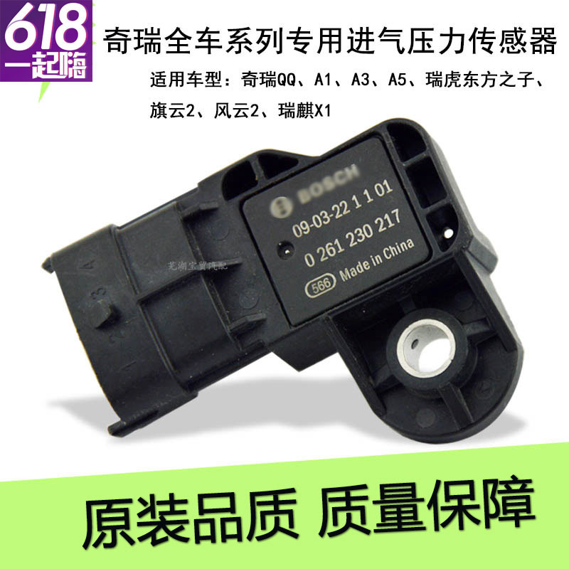 Chery QQA1A3A5 Auspicious tiger Eastar Cowin 2 Storm 2 Riich X1 doctor inlet Pressure Sensorin the Car/Articles/Fitting/Refit , Auto Parts and Accessories , Electrical System , Automotive Sensors category - from Buy2taobao.com to provide professional Taobao agent buy service