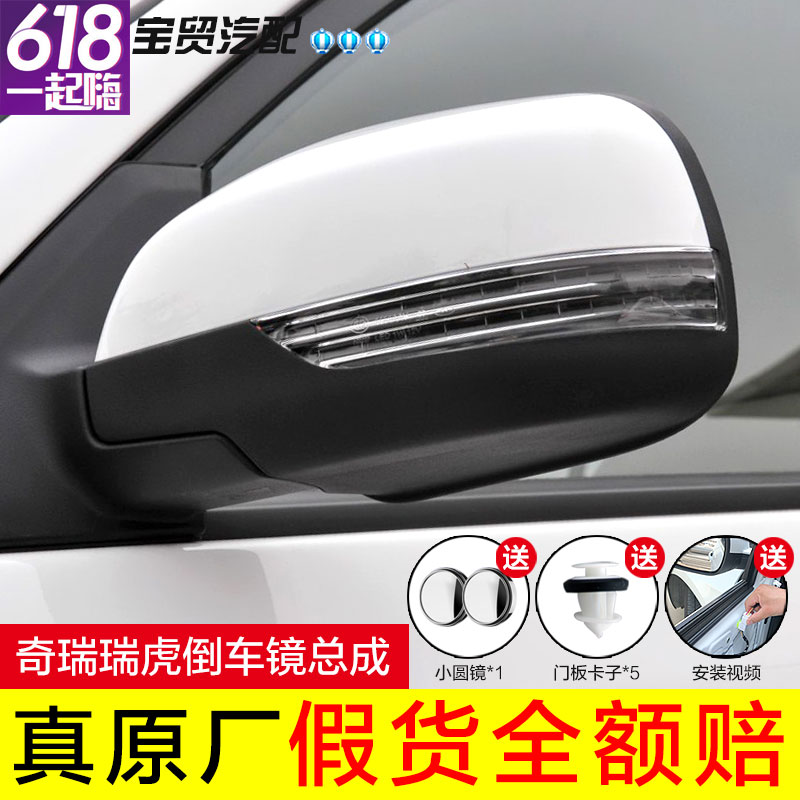 原装奇瑞瑞虎3倒车镜总成 瑞虎3X外后视镜 新老款后视镜总成在类目 汽车/用品/配件/改装, 汽车零配件, 倒车镜/后视镜中 - 来自Buy2taobao.com提供专业的淘宝代购服务