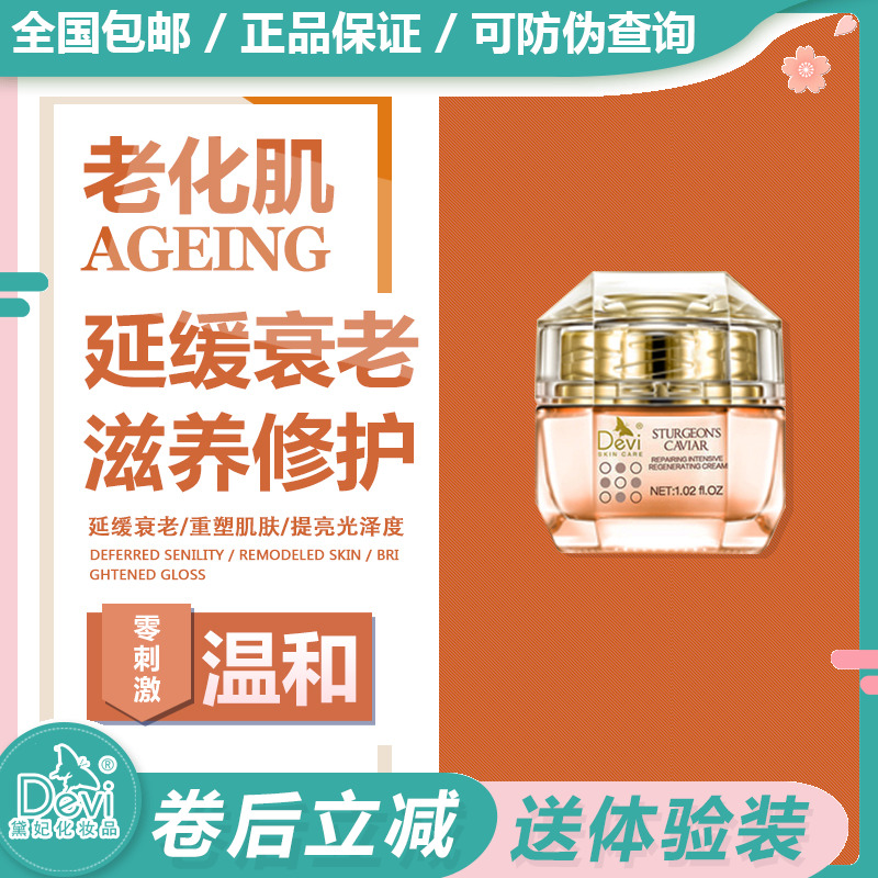 DEVI/ Diana cosmetics Sturgeon Essence Repair Moisture Brighten gloss Full Dianain the Skin Care/Body/Essential oils , Emulsion/Cream category - from Buy2taobao.com to provide professional Taobao agent buy service