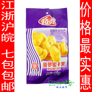  7包包邮 越南进口食品西贡特产越贡菠萝蜜干果100g水果干蔬果蔬干