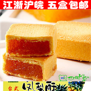  满包邮Aji果子町园道台式凤梨酥(蛋素可)240g台湾风味传统糕点