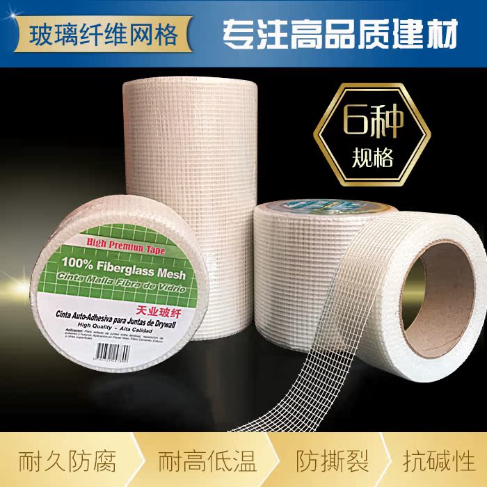 批牆網格繃帶牛皮紙吊頂接縫石膏板接縫防裂補縫滌綸繃帶防裂布在類目 家裝主材, 環保/除味/保養, 環保系列, 其它中 - 來自Buy2taobao.com提供專業的淘寶代購服務