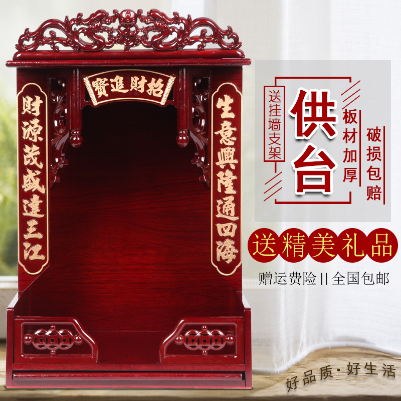 佛龛供台家用佛台神台壁挂式放观音财神爷关公佛像神龛供奉桌佛柜|msdalam kategori perabot kediaman, kabinet, kabinet Buddha/tempat-tempat suci - dari Buy2taobao.com untuk memberikan perkhidmatan ejen Taobao profesional membeli