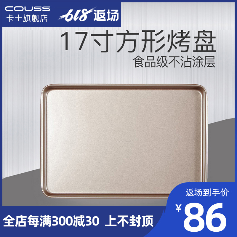 Couss Castel oven 17 square coating gold Baking tray CM-721in the Kitchen Appliances , Kitchen appliances accessories , Other kitchen appliances accessories category - from Buy2taobao.com to provide professional Taobao agent buy service