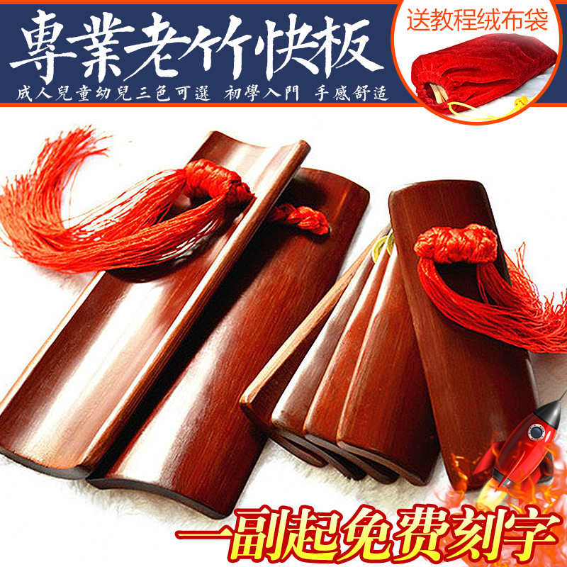 专业快板竹板 福建老竹水煮快板儿童快板成人快板天津快板赠布袋在类目 乐器/吉他/钢琴/配件, 民族乐器, 其他民族乐器, 快板中 - 来自Buy2taobao.com提供专业的淘宝代购服务