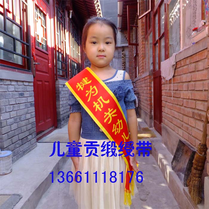 Kindergarten ribbon,The children,Children Etiquette with Children's ceremonial band,Satin Ribbon Shoulder strapin the Personalized custom/Design Services/DIY , Custom clothing bags , Custom accessories , Ceremonial ribbon customization category - from Buy2taobao.com to provide professional Taobao agent buy service