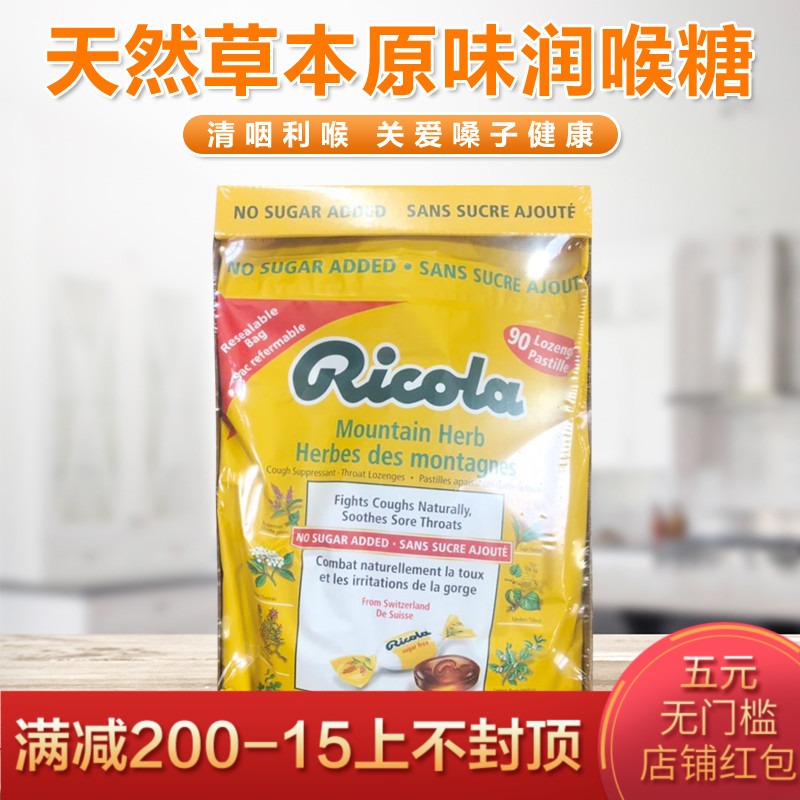加拿大直邮 Ricola利口乐润喉 咽喉糖 润喉糖护嗓含片90片|ruв категории закуски/орехи/специальность, конфеты/желе/пудинг, конфеты - от Buy2taobao.com для оказания профессиональной услуги покупки агента Taobao