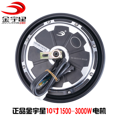 正品金宇星10寸电机1500w2000w电动电摩改装60v72v96v120v宇扬星