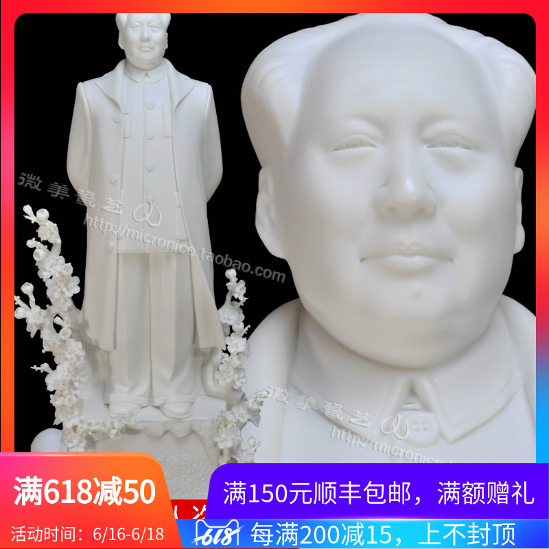 诗人毛泽东像 文革摆件 毛主席瓷像白瓷器陶瓷雕塑像红色收藏德化在类目 家居饰品, 摆件中 - 来自Buy2taobao.com提供专业的淘宝代购服务