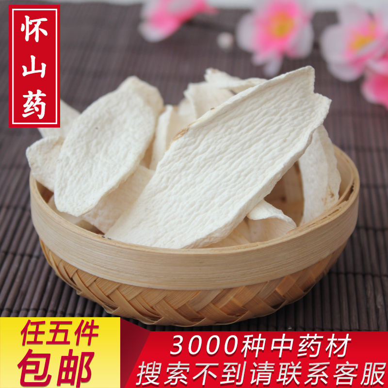 Chinese herbal medicines Henan Jiaozuo Yam 100g Iron Yam dry Yam slices Mill Job's tears gorgon fruitin the Traditional nourishing food , Yam category - from Buy2taobao.com to provide professional Taobao agent buy service