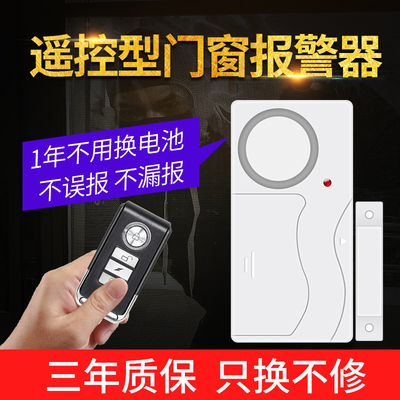 遥控开关门窗报警器防贼小偷家用房门窗户门磁防盗神器开门提醒器