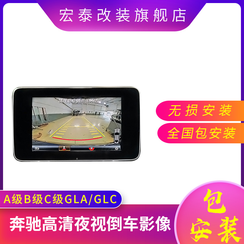 奔驰A180L倒车影像原厂高清A级B级新C级GLA GLC GLK导航摄像头在类目 汽车/用品/配件/改装, 汽车影音/车用电子/电器, 汽车电子防盗安防, 车载摄像头中 - 来自Buy2taobao.com提供专业的淘宝代购服务