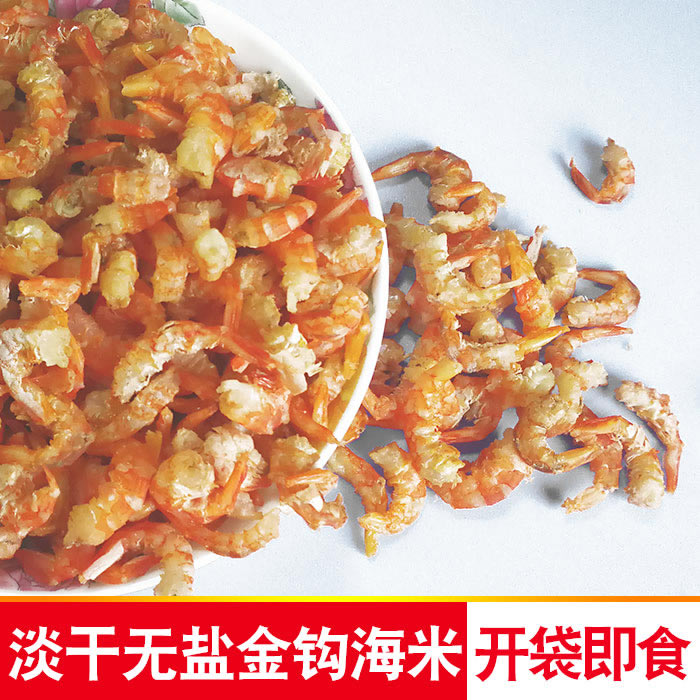 可即食渔家自晒野生金钩虾米无盐淡干海米干货 特级虾仁250克包邮|msdalam kategori daging perikanan/Buah-buahan segar dan sayur-sayuran/dimasak, makanan laut/produk akuatik/produk, udang, udang/udang/udang kering - dari Buy2taobao.com untuk memberikan perkhidmatan ejen Taobao profesional membeli
